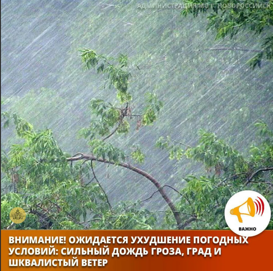 Экстренное предупреждение о вероятном возникновении ЧС.