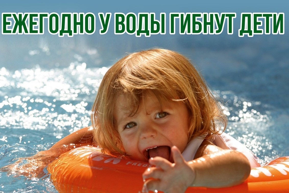 Безопасность детей на воде !!!.
