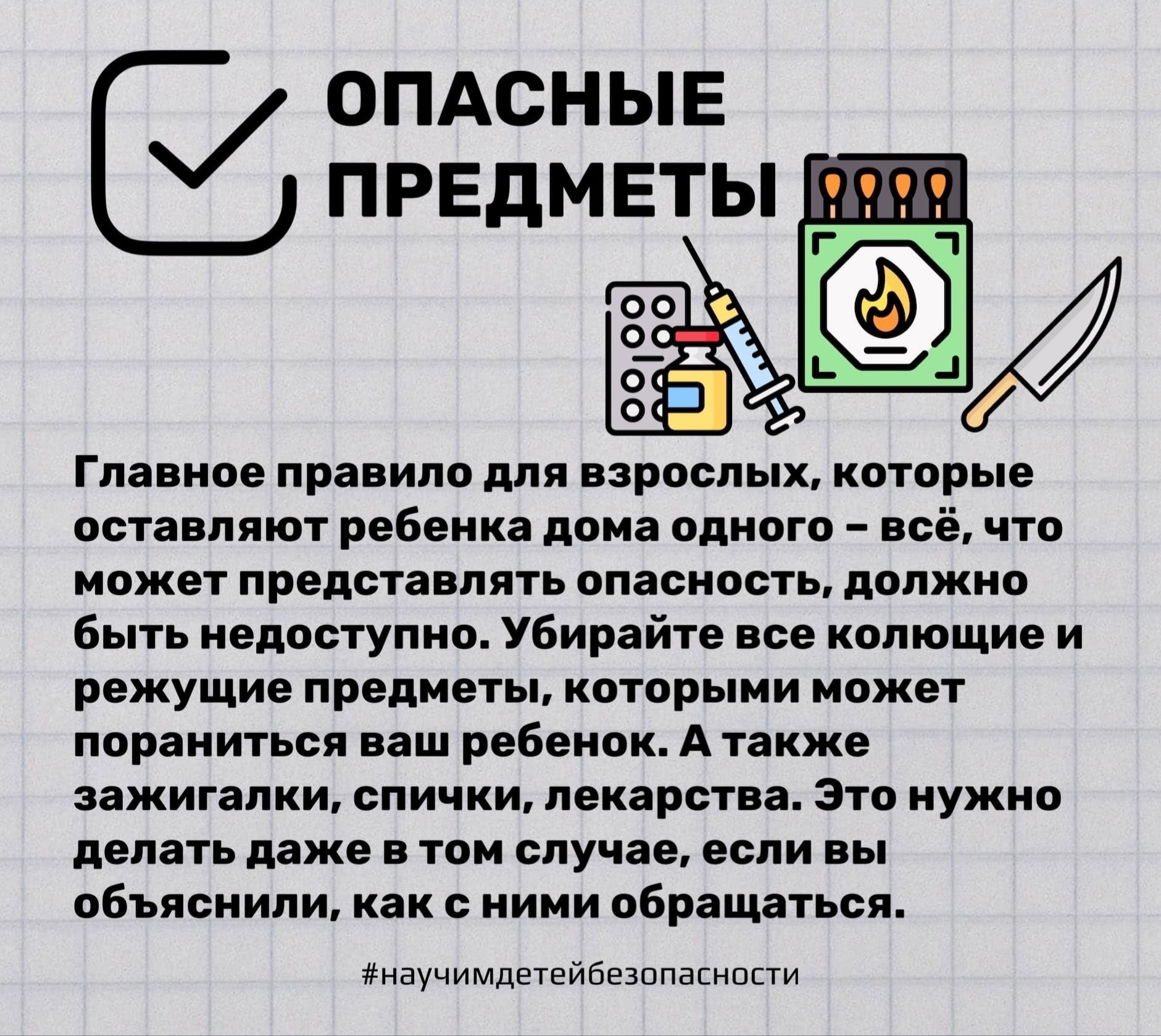 Рекомендации на случаи, когда ребенок остается дома один.