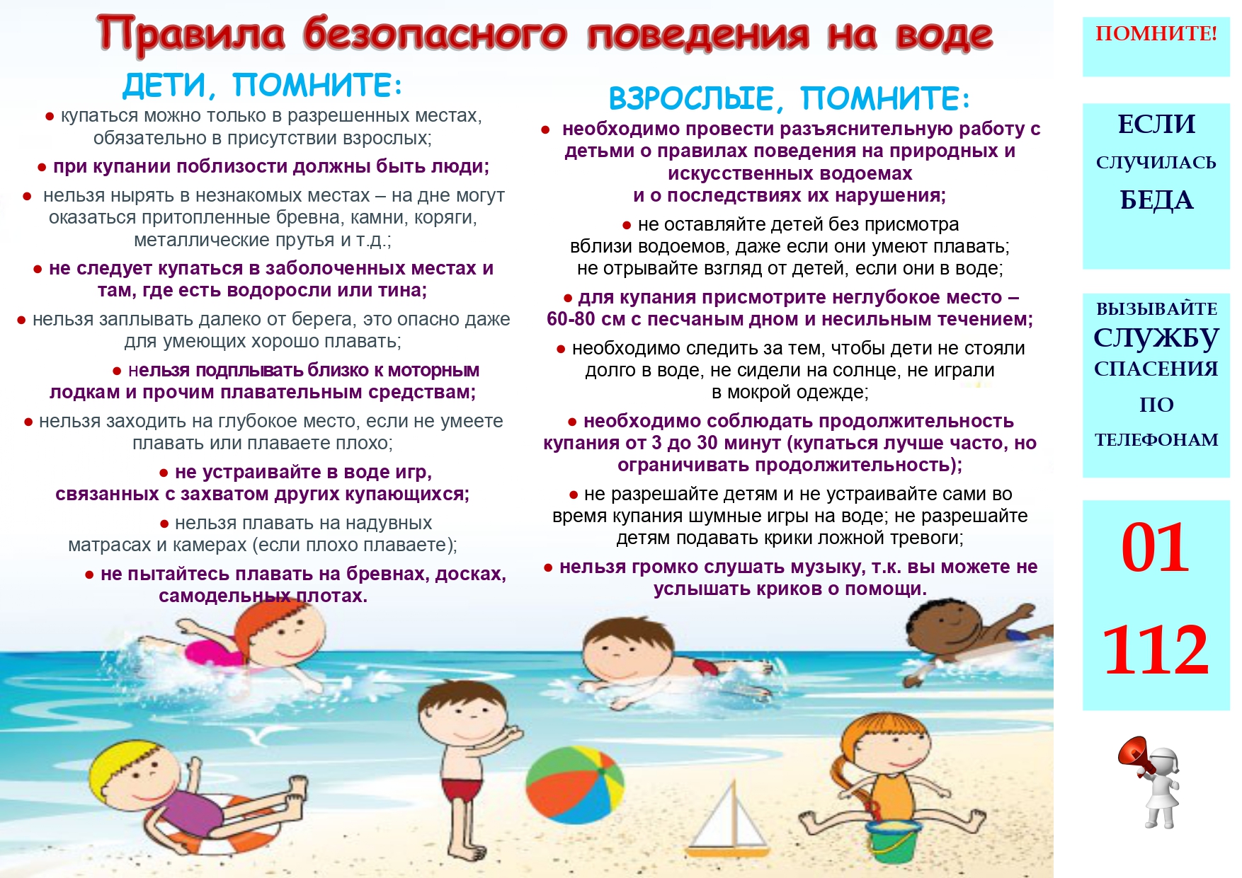 правила поведения на воде !.