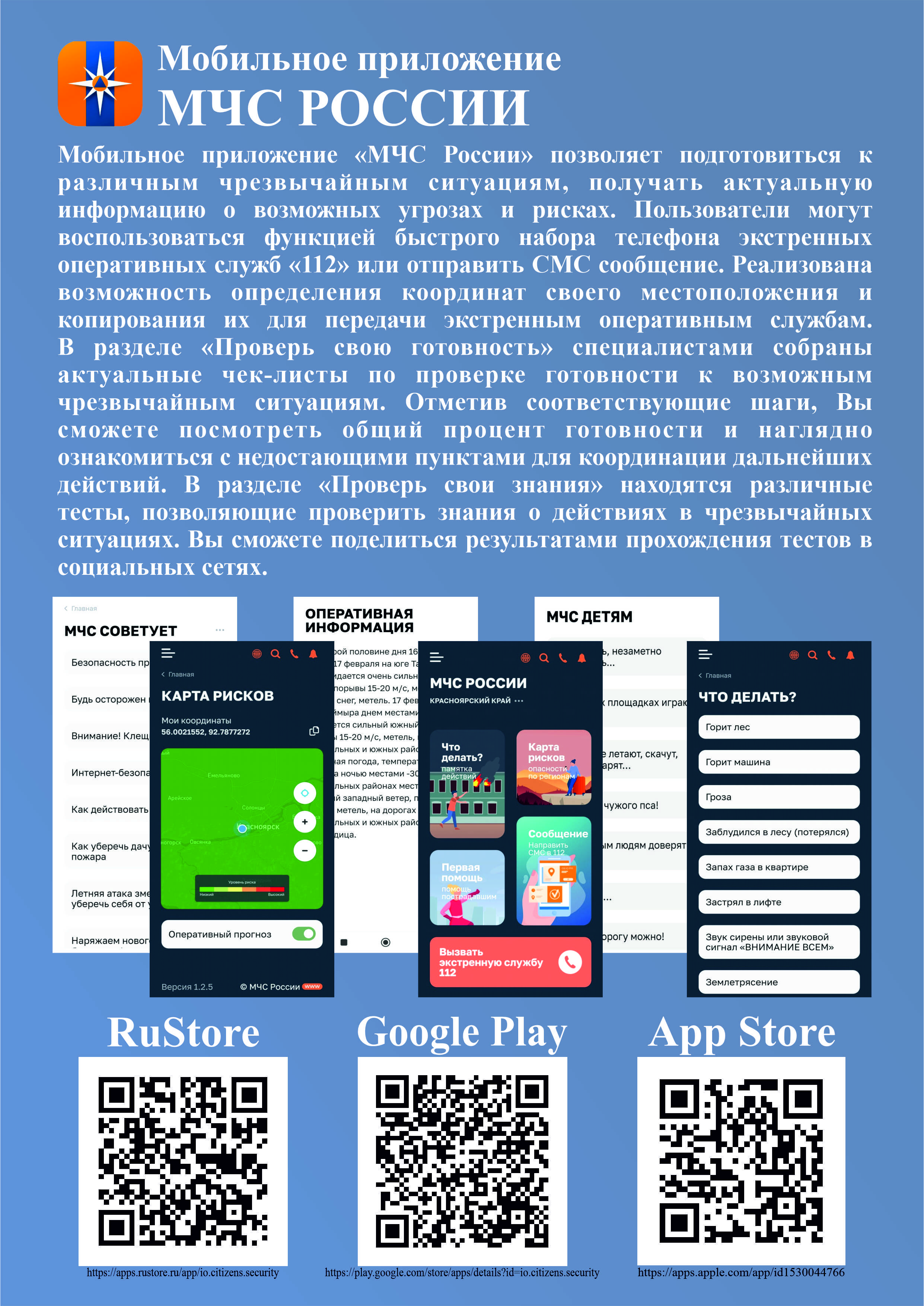 Приложение МЧС.