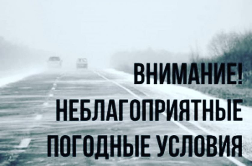 Предупреждение о неблагоприятных явлениях погоды на 05.12.2024 г..