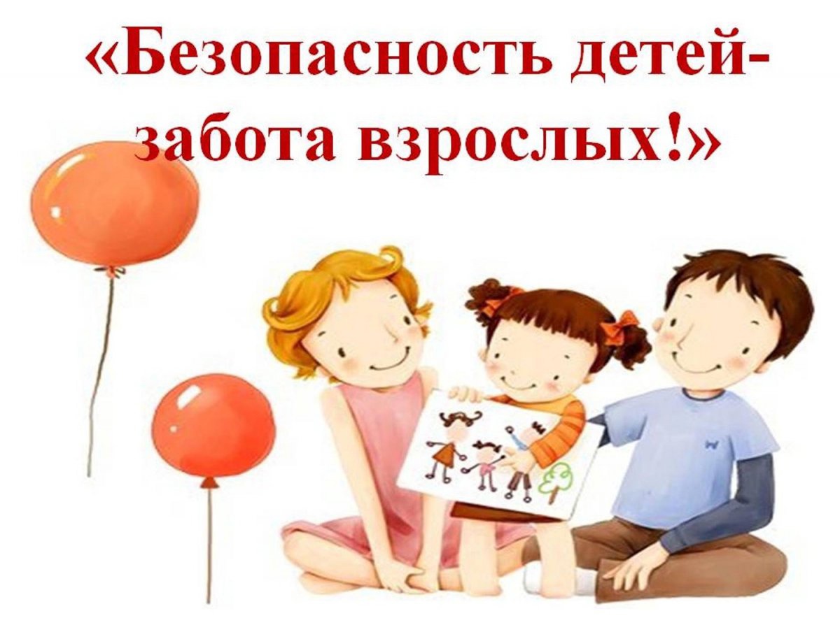 Безопасность детей во время летних каникул!!!.
