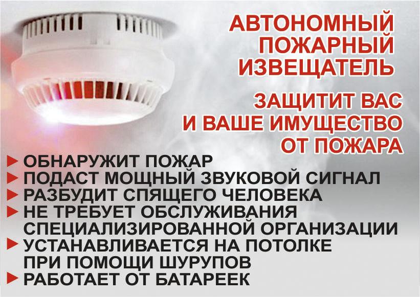 Дымовой извещатель защитит вас и ваше имущество.