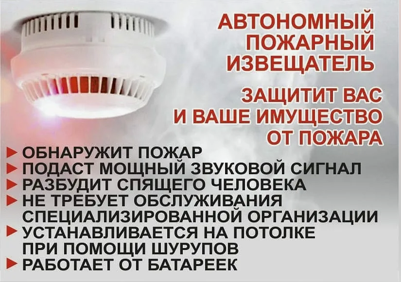 Дымовой извещатель защитит вас и ваше имущество!.