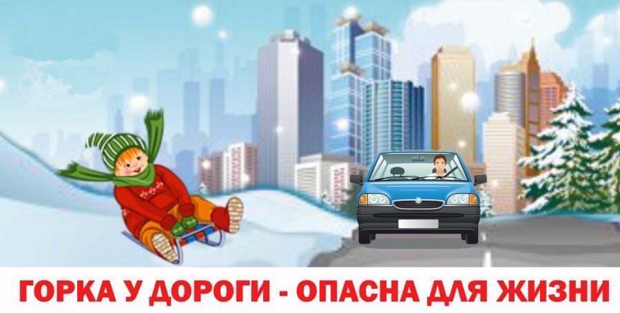 Безопасные горки!!.
