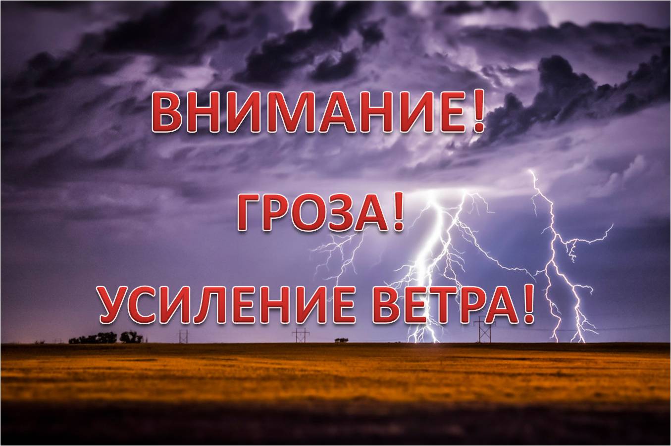 Предупреждение об опасных и неблагоприятных явлениях погоды на 06.08.2024 г..