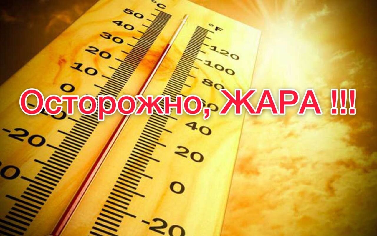 правила безопасности в жаркую погоду.