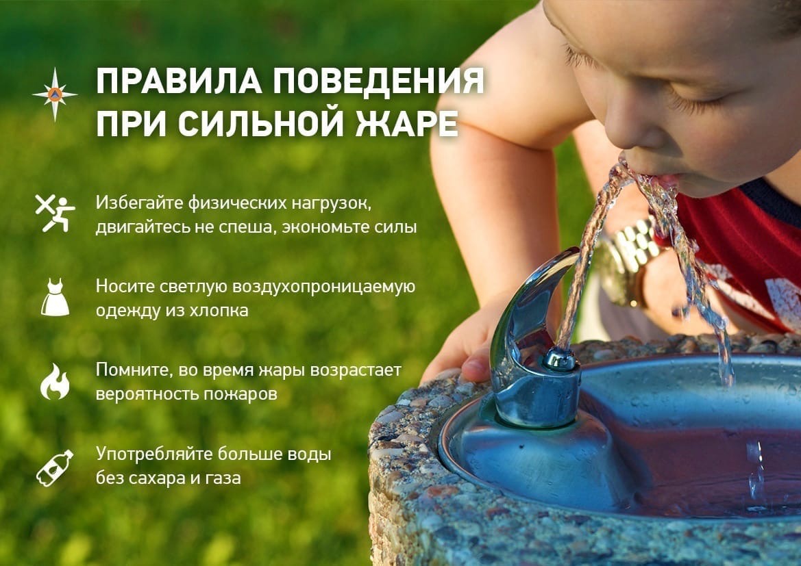 Памятка населению при жаре.
