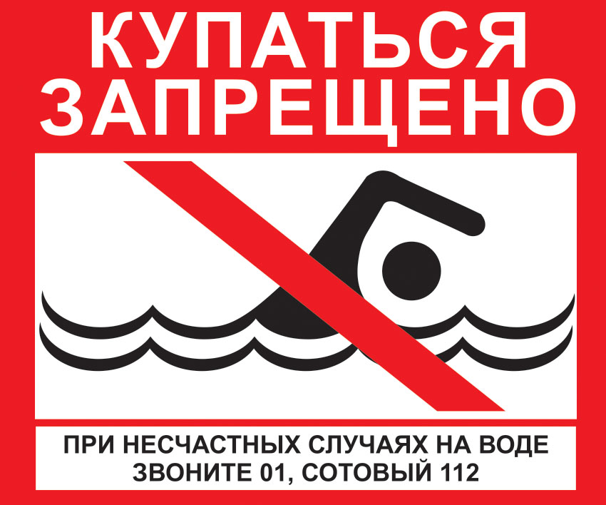 Почему нельзя купаться на &quot;диких&quot; пляжах?.