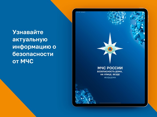 Мобильное приложение МЧС России!!!.