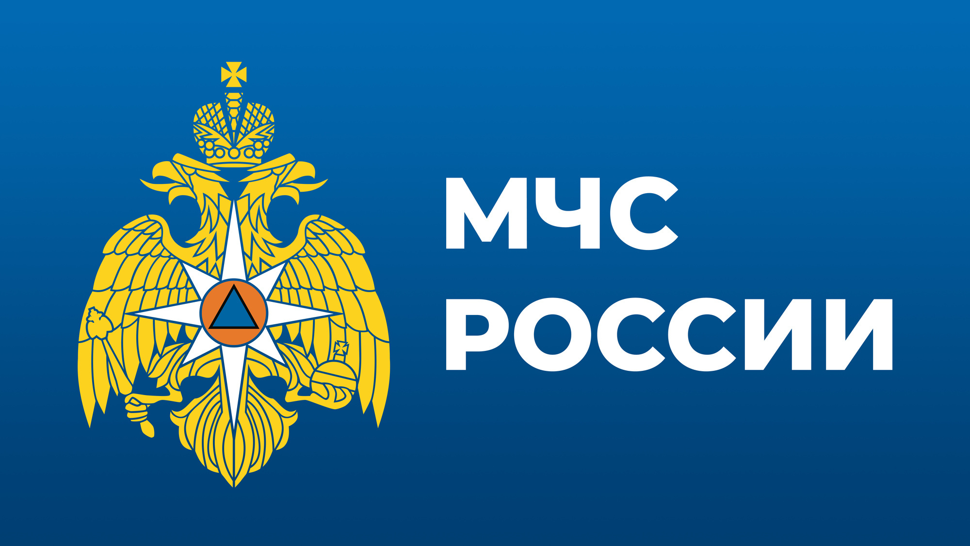 Мобильное приложение МЧС России!!!.