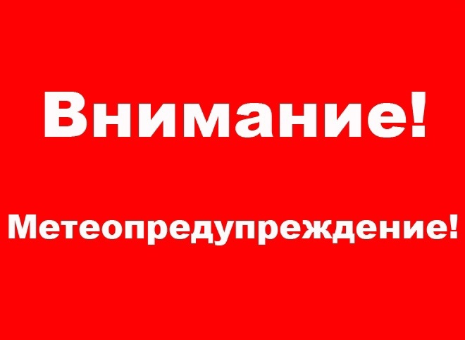 Предупреждение о неблагоприятных явлениях погоды на 04.07.2025.