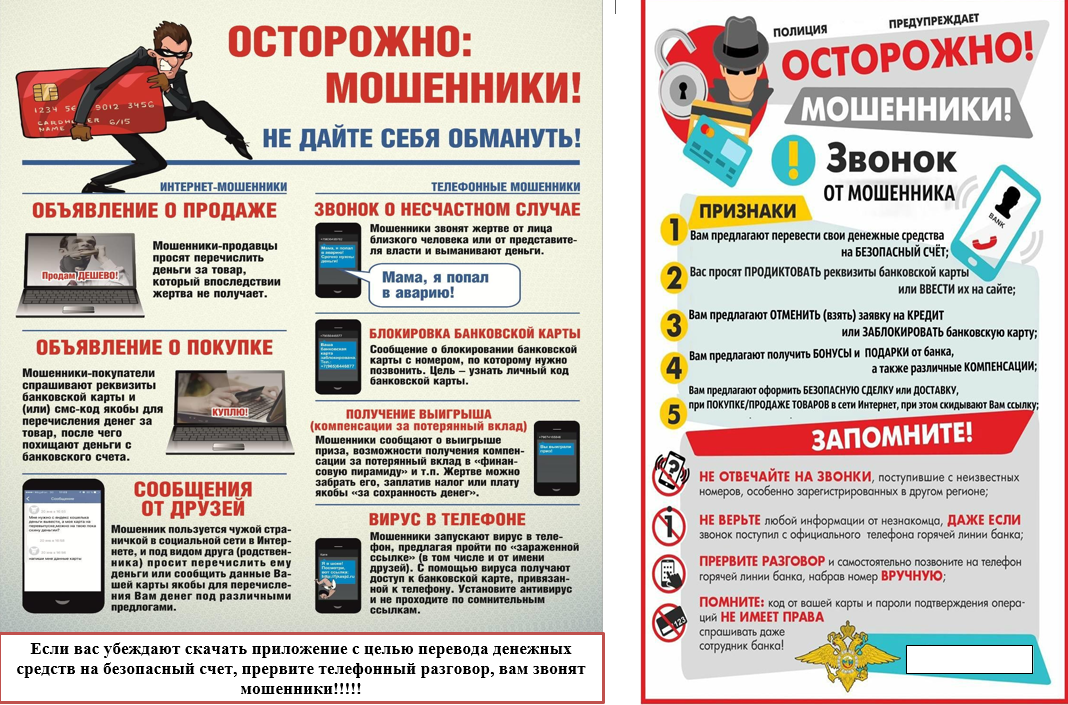 Осторожно, мошенники!.