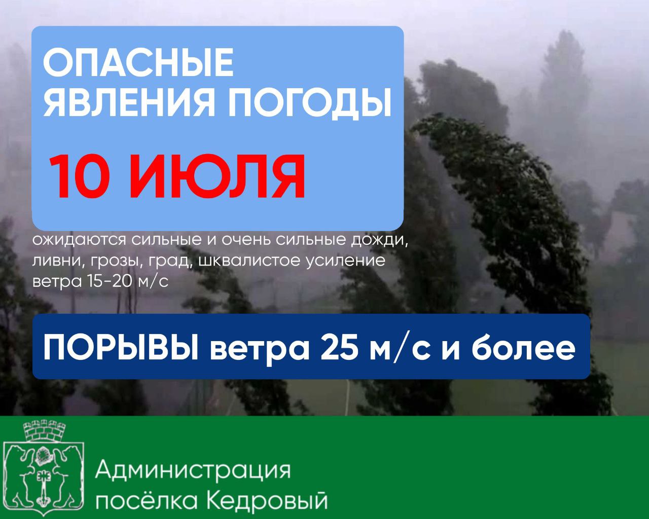 Экстренное предупреждение  о вероятном возникновении ЧС.