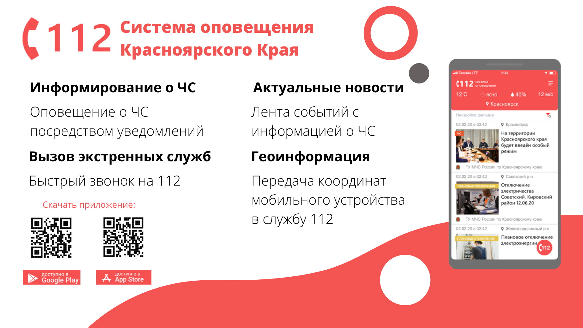 Мобильное приложение 112.