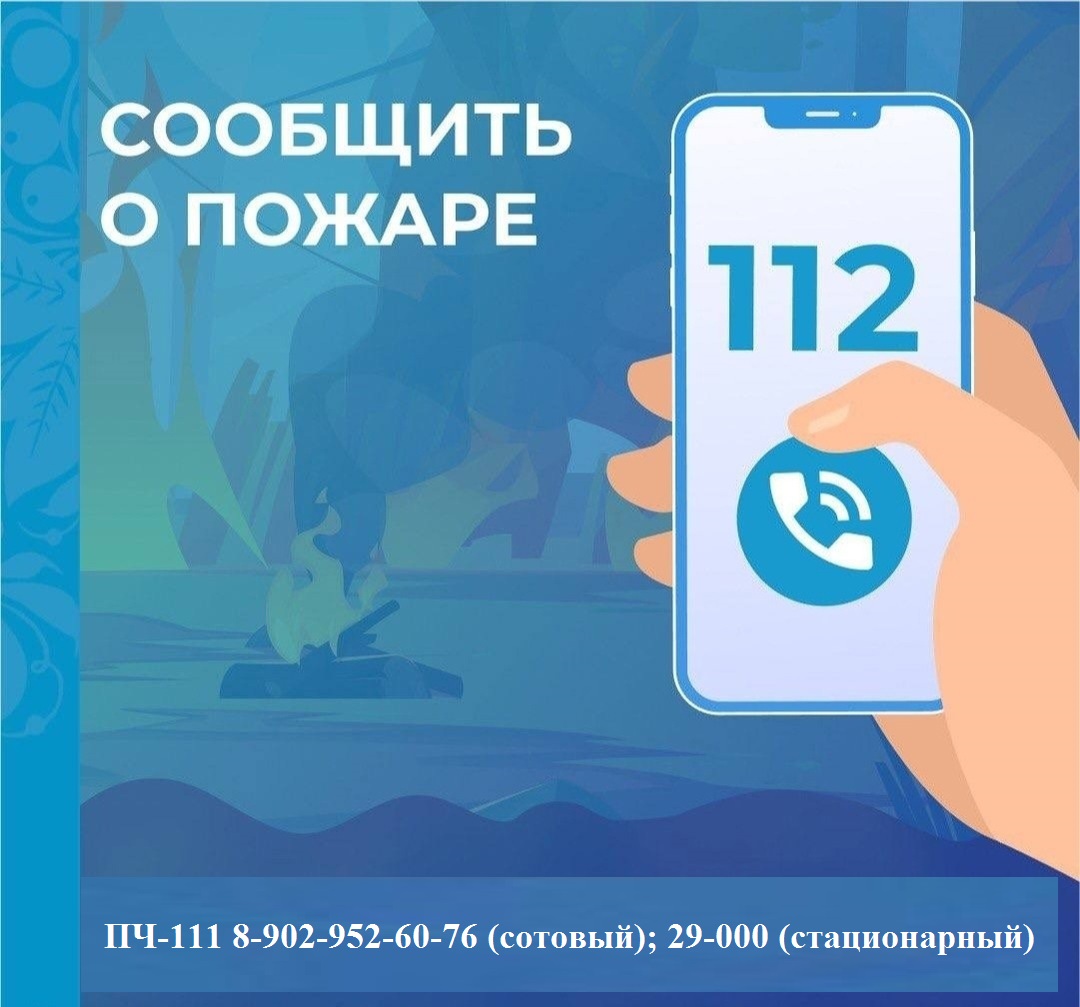 Правила поведения при лесных пожарах.