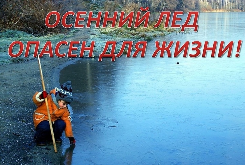 Выход на лед запрещен !!!.