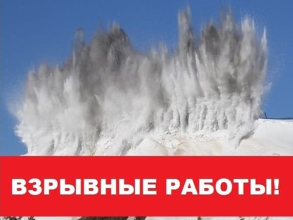 Взрывные работы!!!.