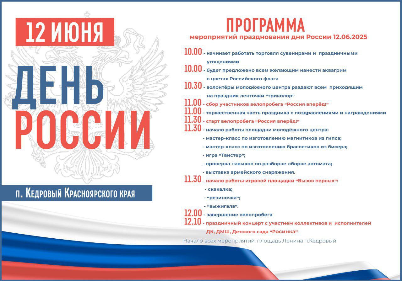 12 июня – День России!.