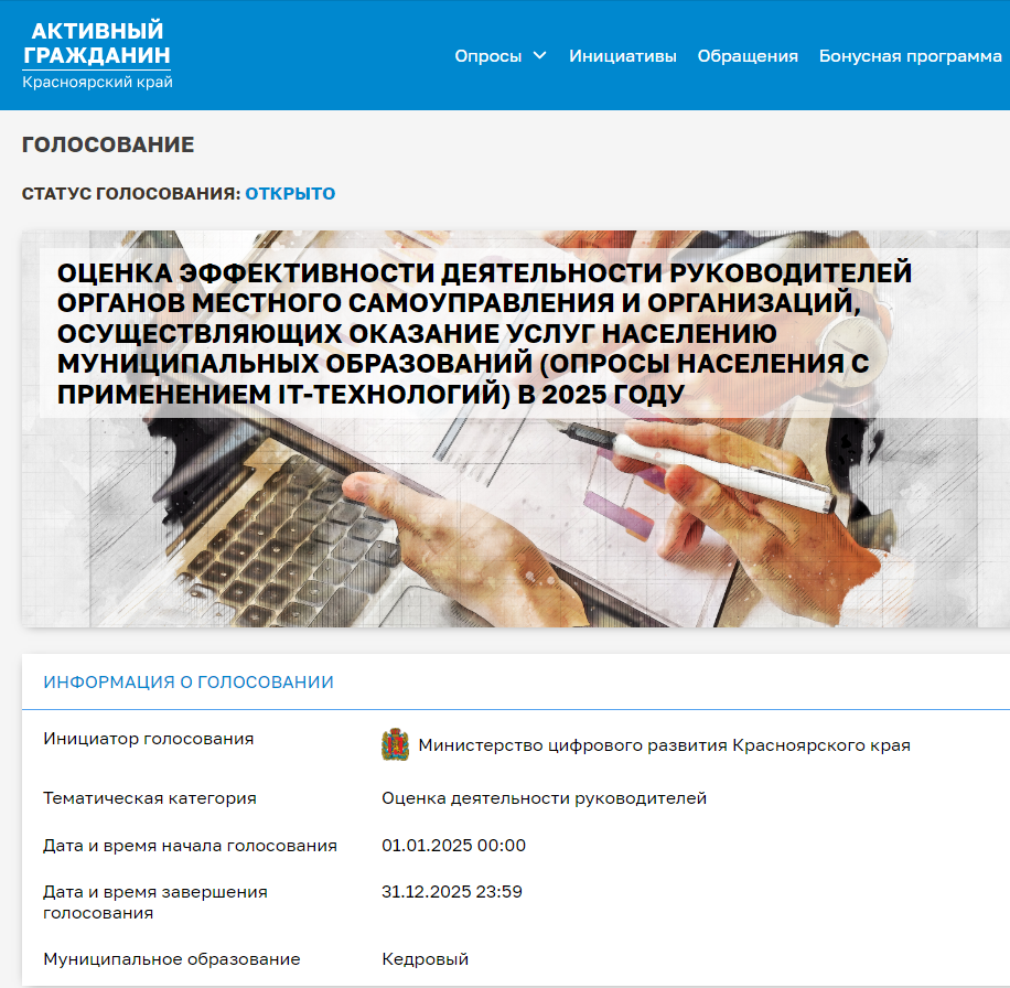 Предлагаем оценить деятельность руководителей органов местного самоуправления и организаций.