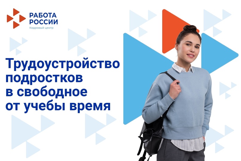 Акция для подростков «Трудовое лето».