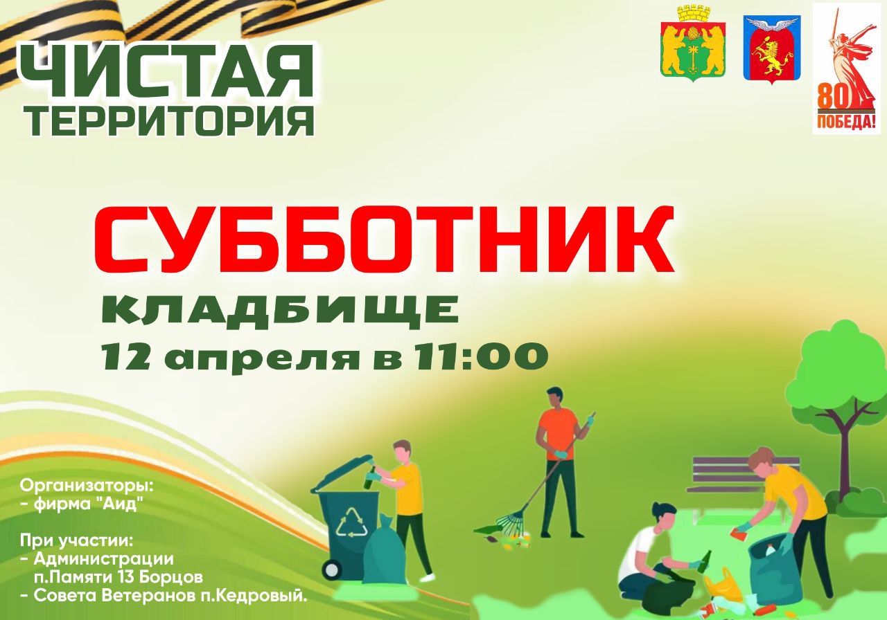 Общественный субботник.