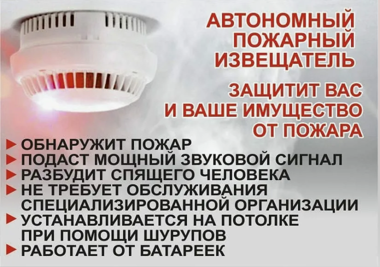 Дымовой извещатель защитит вас и ваше имущество!. Дымовой извещатель защитит вас и ваше имущество!.