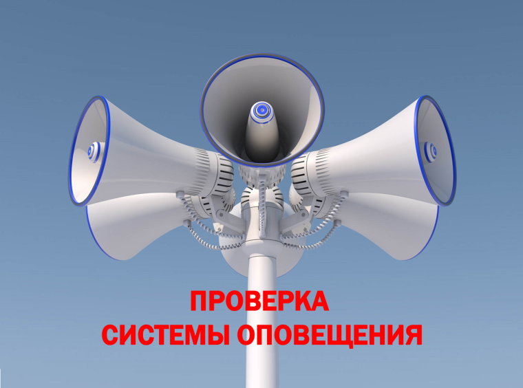 Внимание! 22.05.2025 будет проводиться проверка системы оповещения населения!. Внимание! 22.05.2025 будет проводиться проверка системы оповещения населения!.