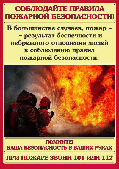 Правила пожарной безопасности в квартирах и домах!. Правила пожарной безопасности в квартирах и домах!.