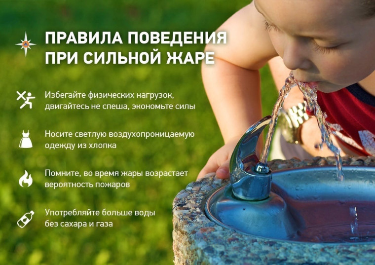 Памятка населению при жаре. Памятка населению при жаре.
