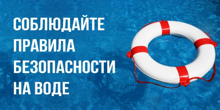 Безопасность на воде!. Безопасность на воде!.