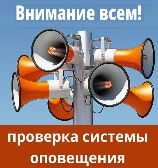 Проверка системы оповещения!. Проверка системы оповещения!.