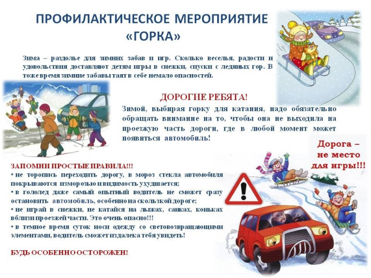 Безопасные горки!!. Безопасные горки!!.