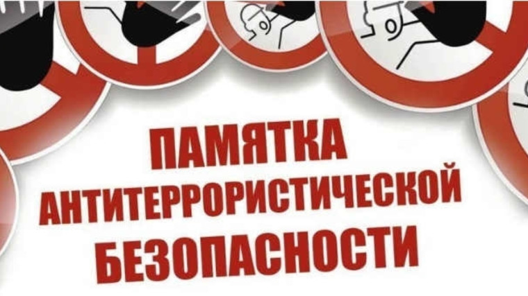 Правила поведения при террористическом акте.. Правила поведения при террористическом акте..