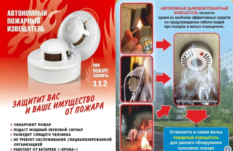 Дымовой извещатель защитит вас и ваше имущество!. Дымовой извещатель защитит вас и ваше имущество!.
